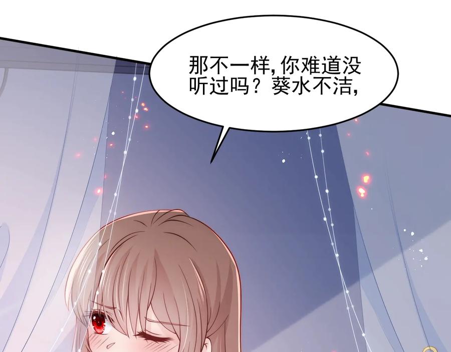 养敌为患 第87话 脸红心跳的情话 第47页