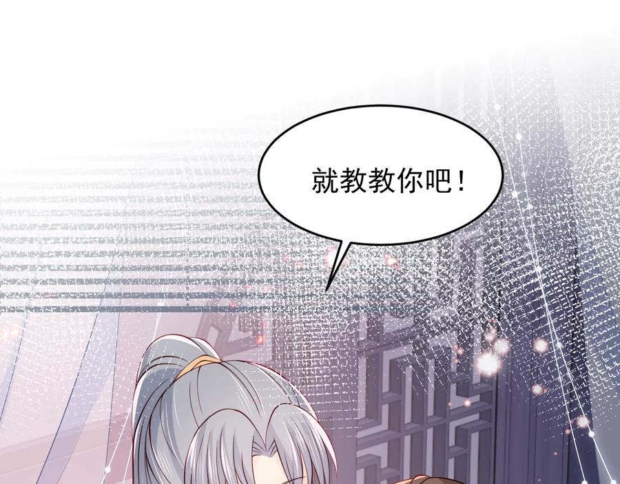 养敌为患 第87话 脸红心跳的情话 第78页