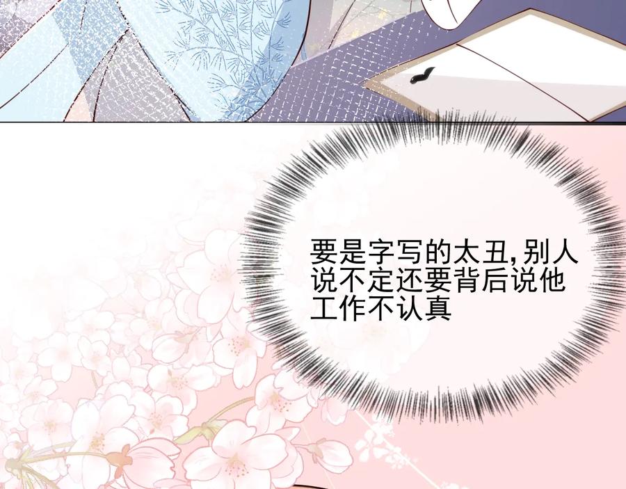 养敌为患 第87话 脸红心跳的情话 第94页
