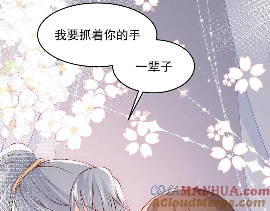 养敌为患 第87话 脸红心跳的情话 第113页