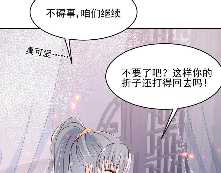 养敌为患 第87话 脸红心跳的情话 第92页