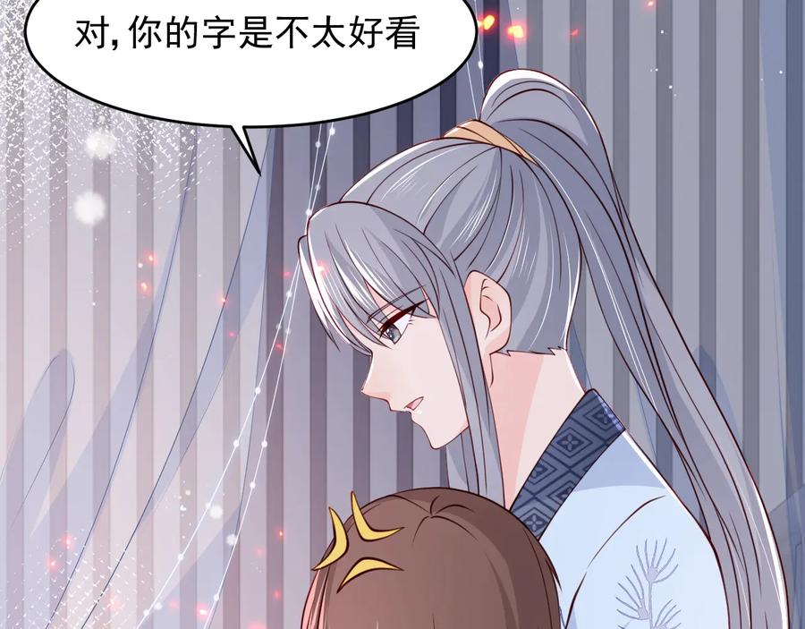 养敌为患 第87话 脸红心跳的情话 第74页