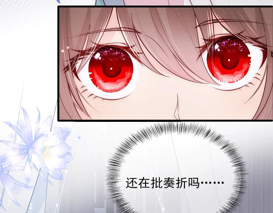 养敌为患 第87话 脸红心跳的情话 第32页
