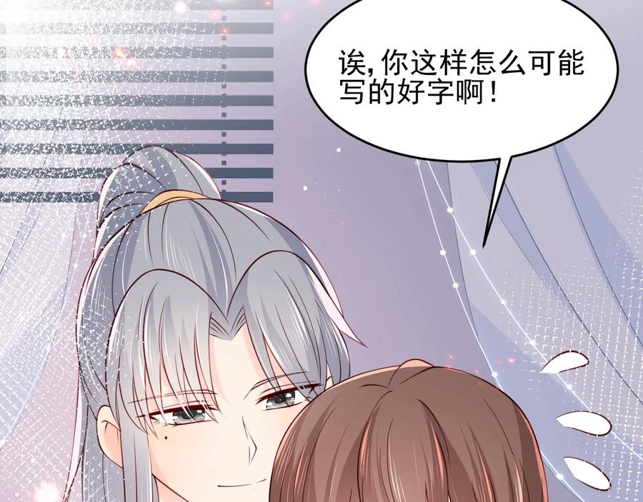 养敌为患 第87话 脸红心跳的情话 第82页