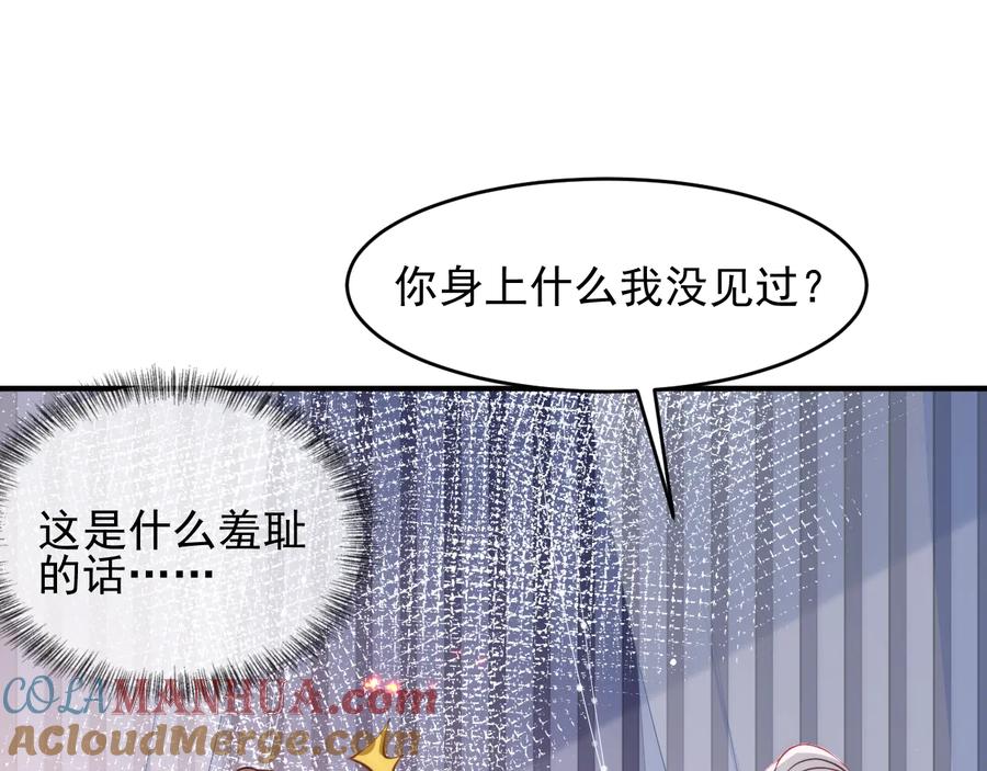 养敌为患 第87话 脸红心跳的情话 第41页