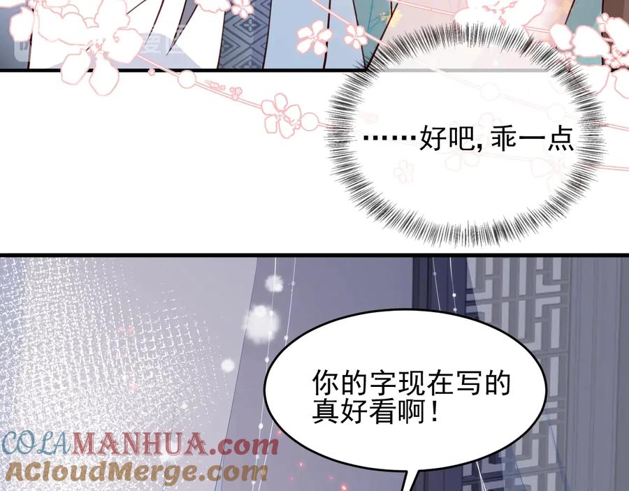 养敌为患 第87话 脸红心跳的情话 第69页