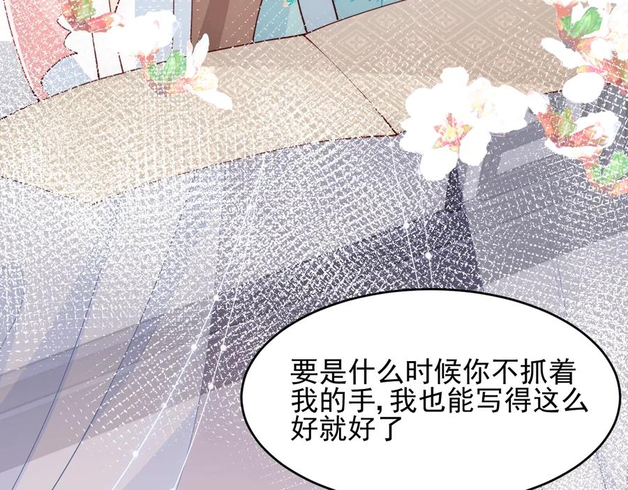 养敌为患 第87话 脸红心跳的情话 第108页