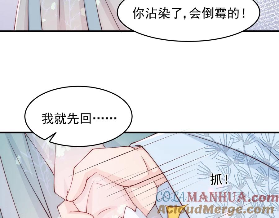 养敌为患 第87话 脸红心跳的情话 第49页