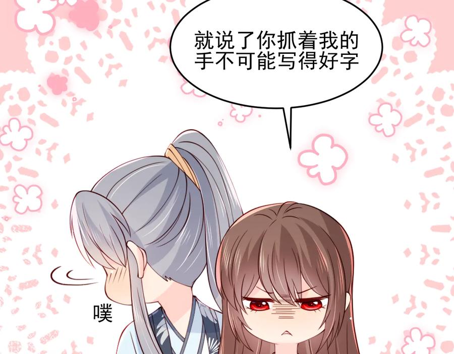 养敌为患 第87话 脸红心跳的情话 第90页