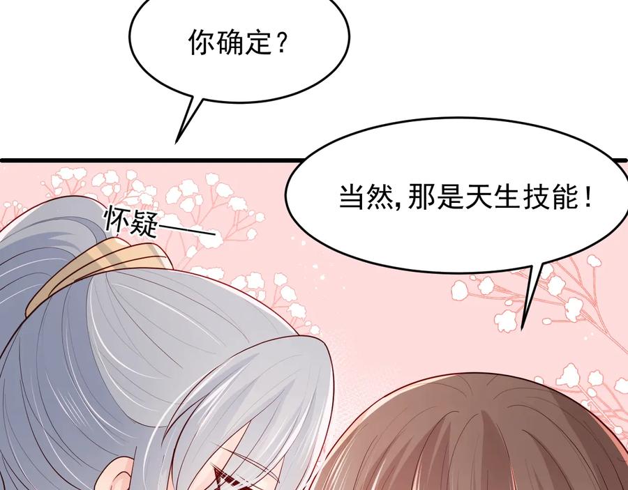 养敌为患 第87话 脸红心跳的情话 第20页