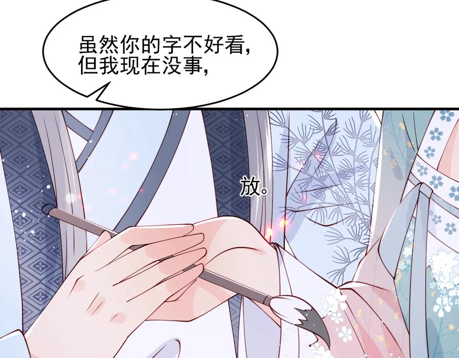 养敌为患 第87话 脸红心跳的情话 第76页