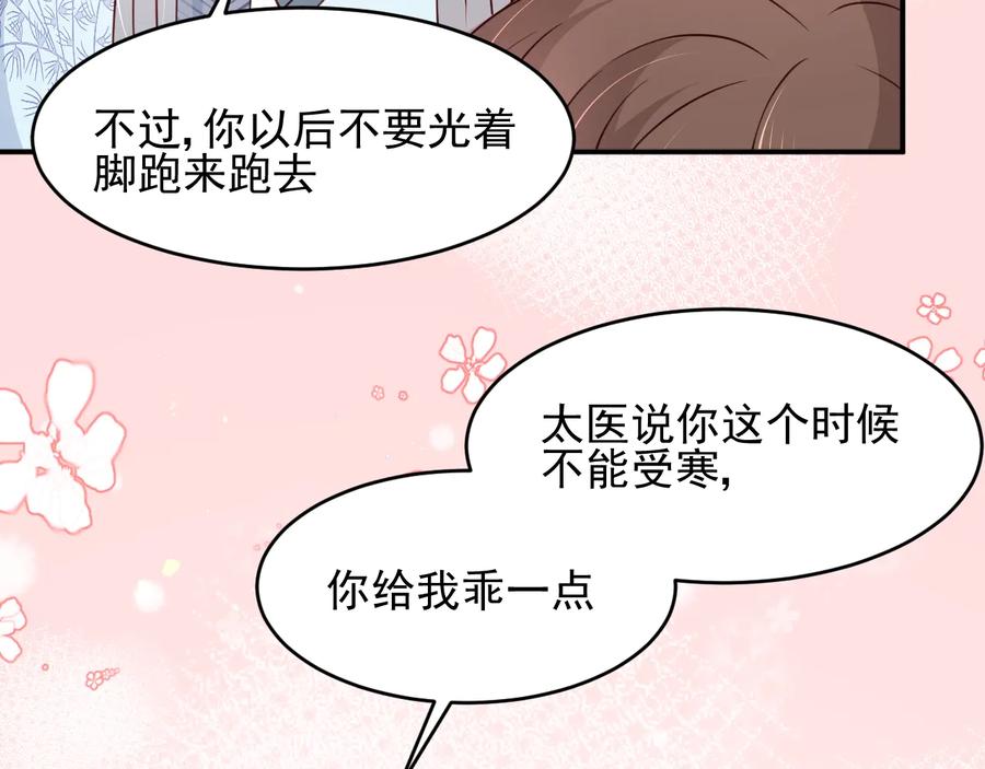 养敌为患 第87话 脸红心跳的情话 第66页