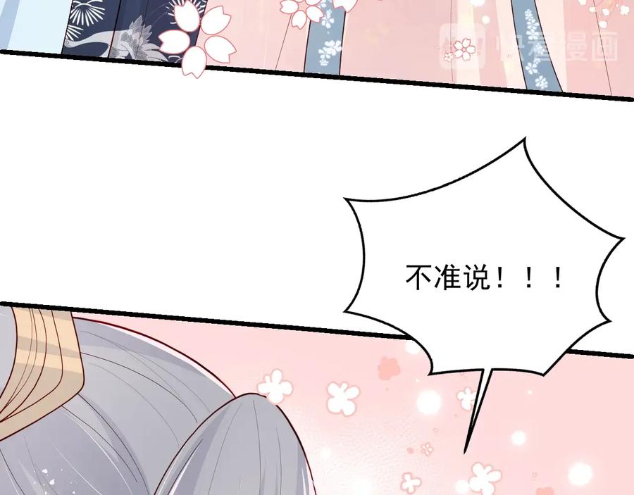 养敌为患 第87话 脸红心跳的情话 第8页
