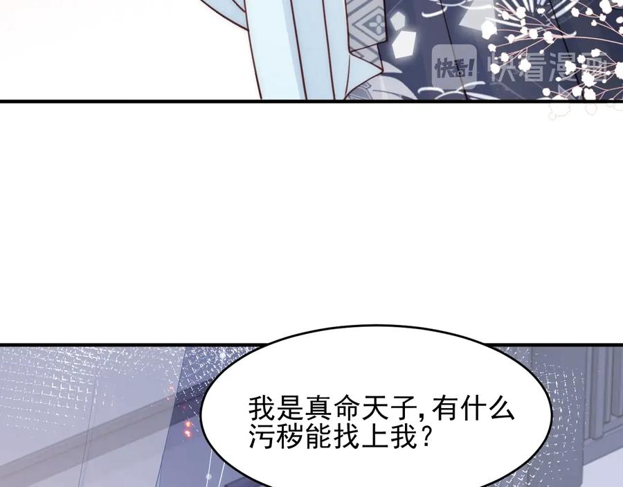 养敌为患 第87话 脸红心跳的情话 第54页