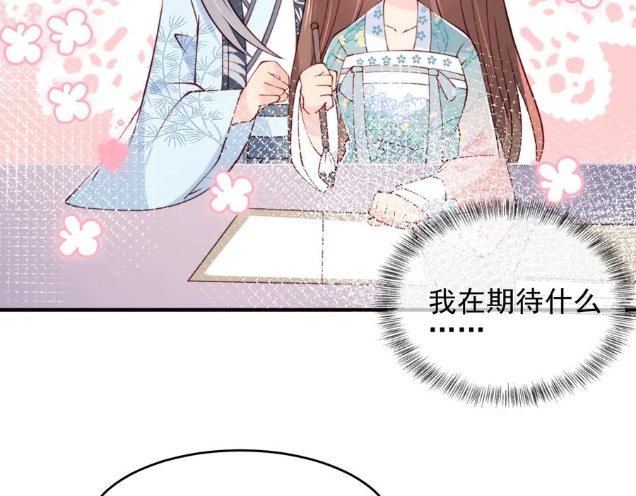 养敌为患 第87话 脸红心跳的情话 第91页