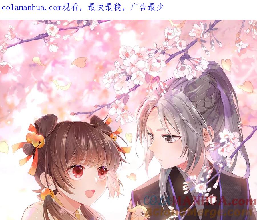 养敌为患 第87话 脸红心跳的情话 第1页