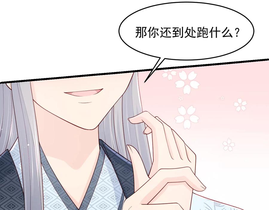 养敌为患 第87话 脸红心跳的情话 第12页