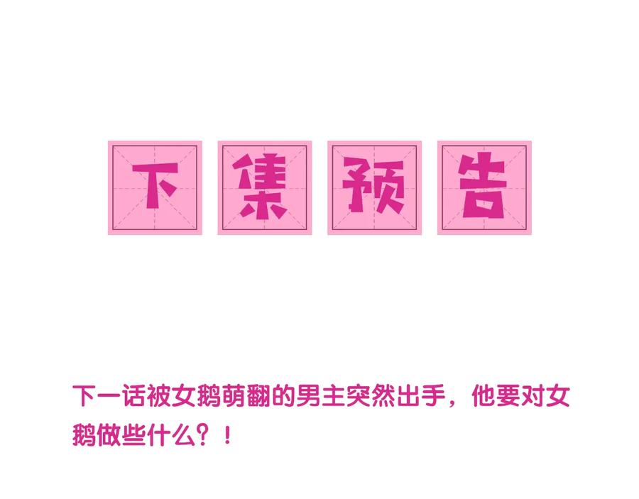 养敌为患 第87话 脸红心跳的情话 第118页