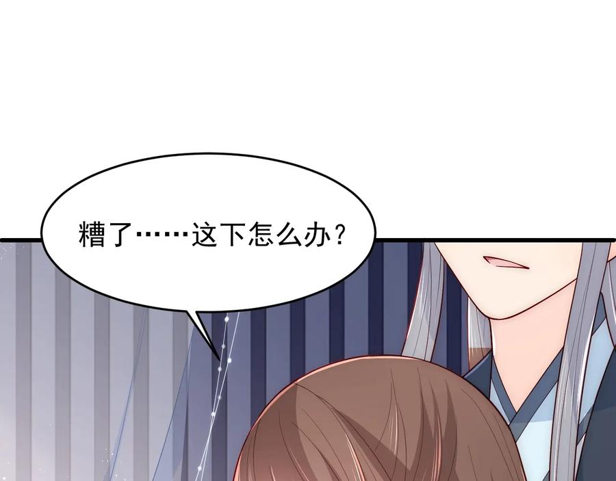 养敌为患 第87话 脸红心跳的情话 第119页