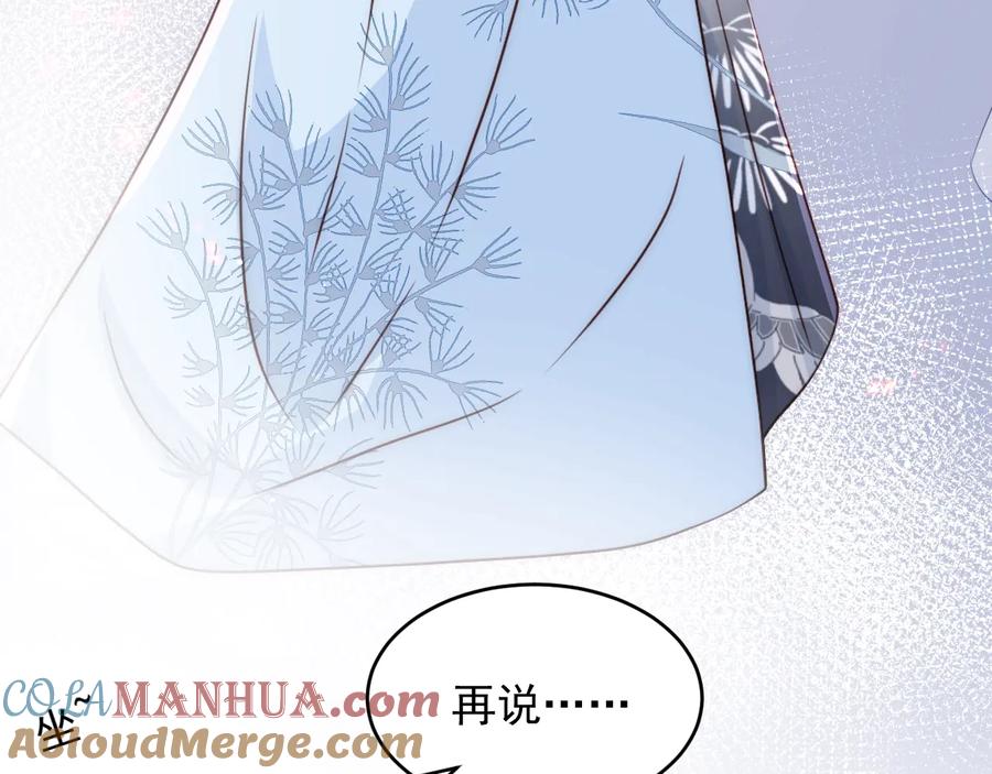 养敌为患 第87话 脸红心跳的情话 第57页