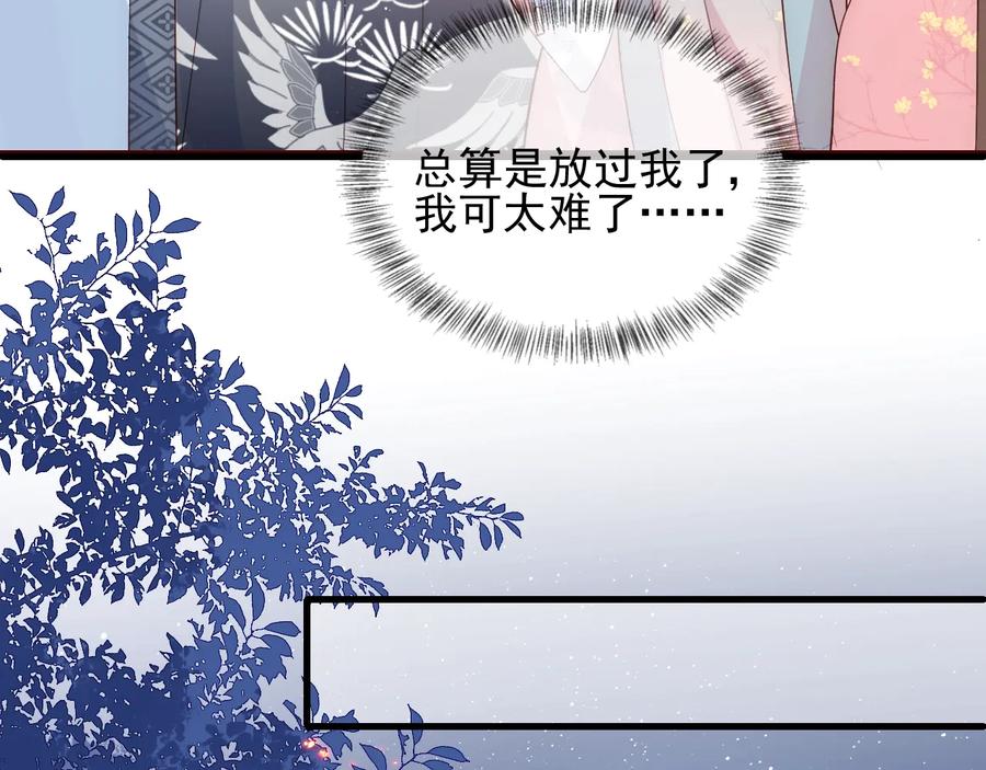 养敌为患 第87话 脸红心跳的情话 第26页