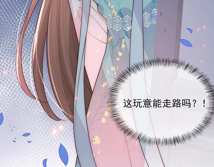 养敌为患 第87话 脸红心跳的情话 第31页