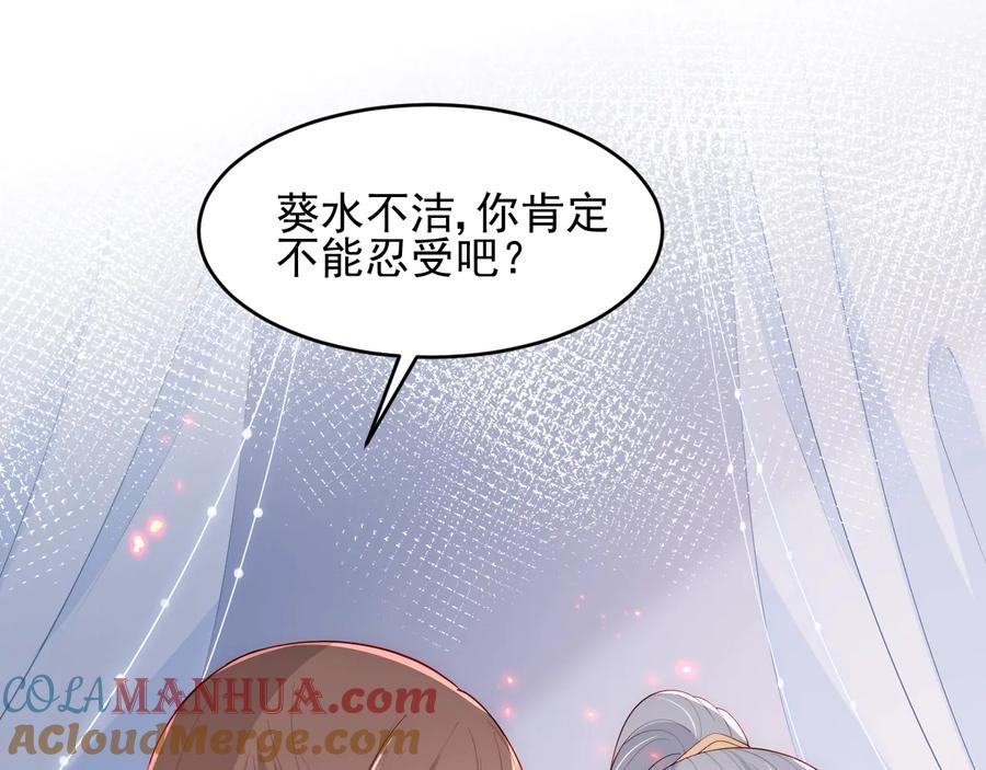 养敌为患 第87话 脸红心跳的情话 第37页