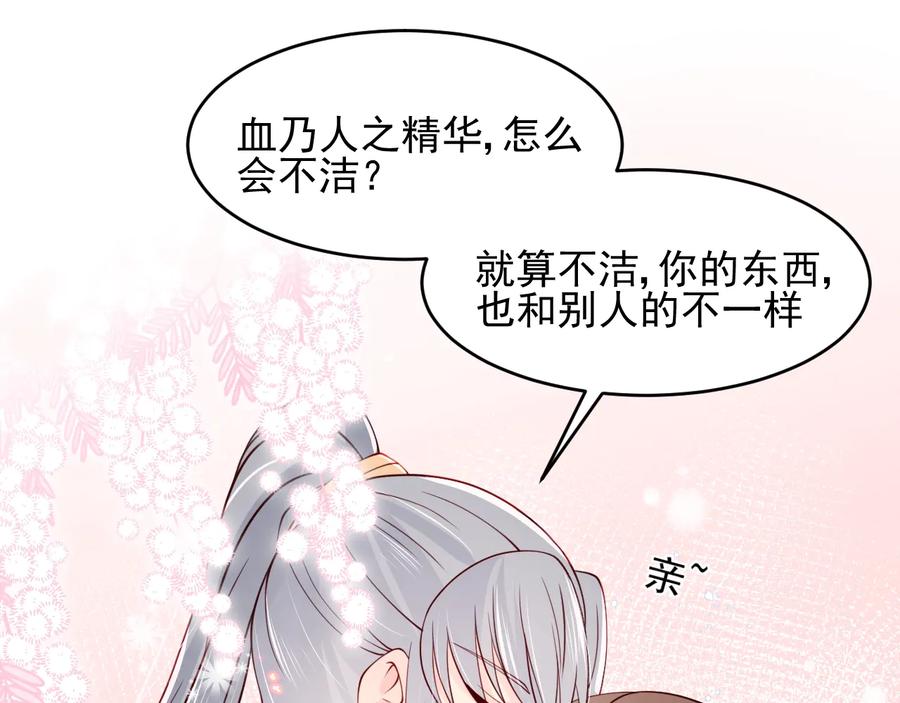 养敌为患 第87话 脸红心跳的情话 第60页