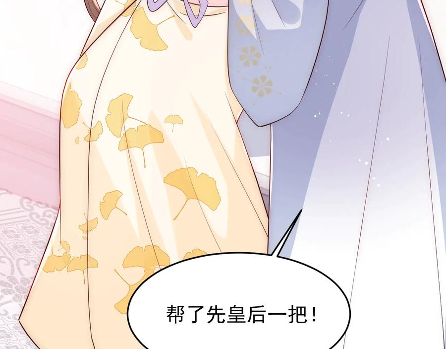 养敌为患 第88话 快点长大吧 第67页