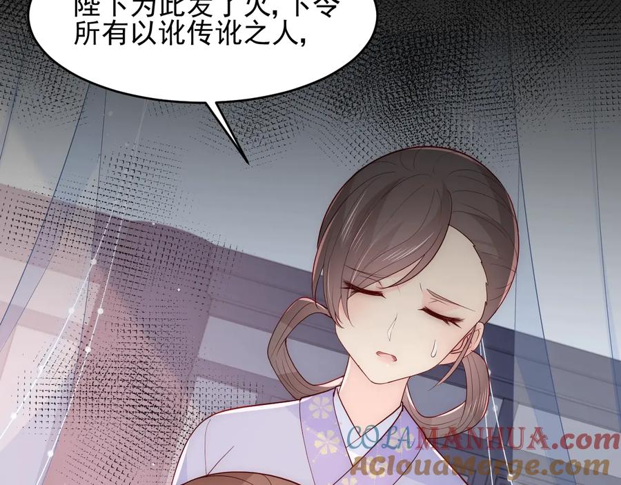 养敌为患 第88话 快点长大吧 第73页