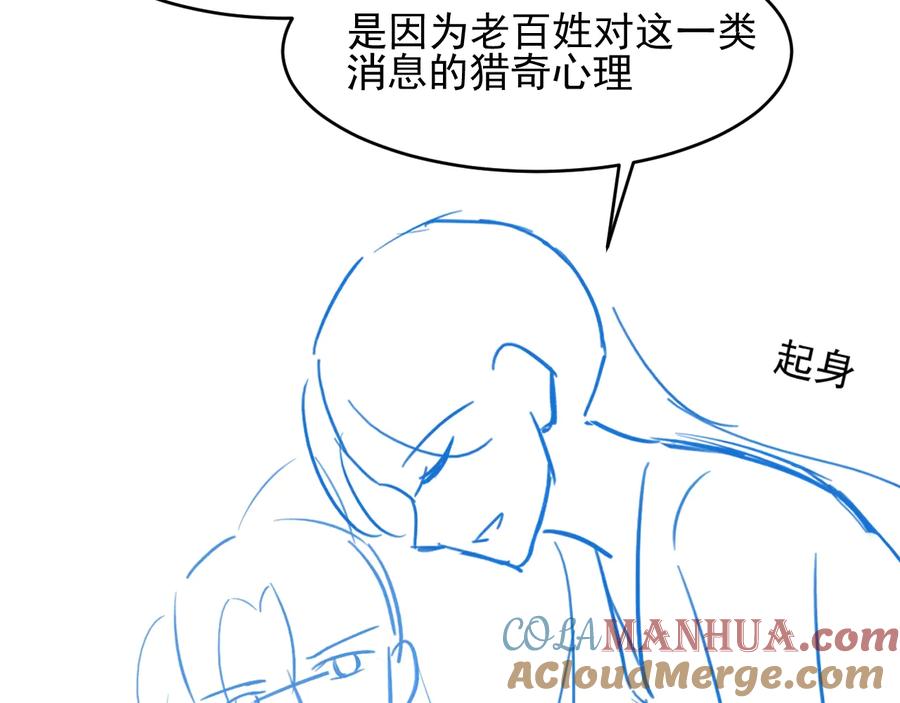 养敌为患 第88话 快点长大吧 第121页