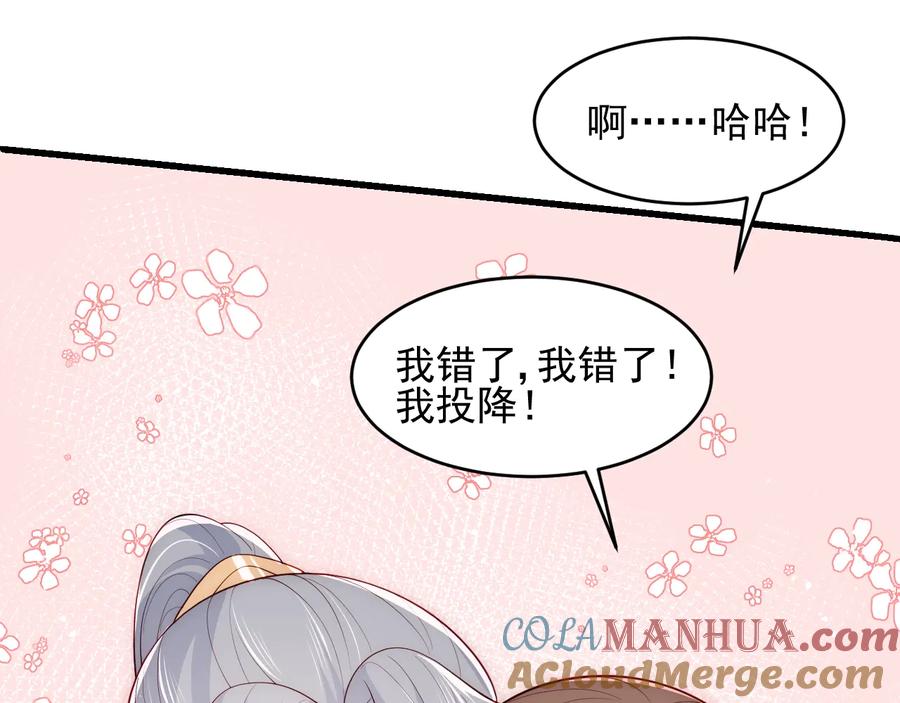 养敌为患 第88话 快点长大吧 第25页