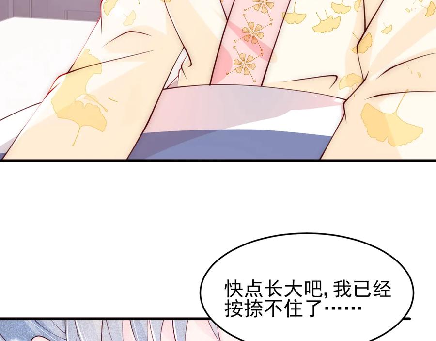 养敌为患 第88话 快点长大吧 第48页
