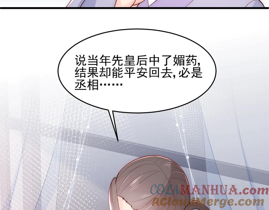养敌为患 第88话 快点长大吧 第65页
