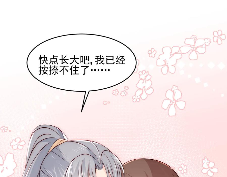养敌为患 第88话 快点长大吧 第40页
