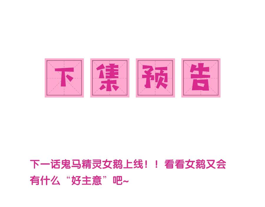 养敌为患 第88话 快点长大吧 第116页