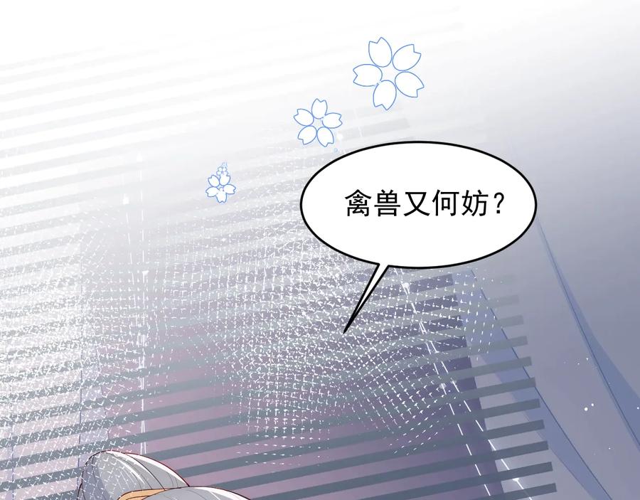 养敌为患 第88话 快点长大吧 第12页