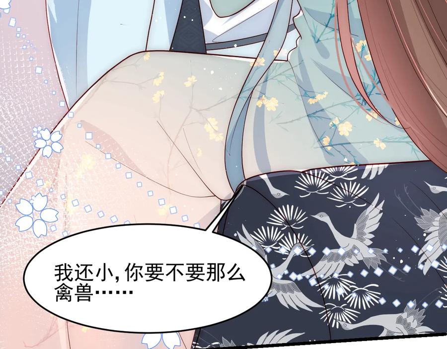 养敌为患 第88话 快点长大吧 第7页