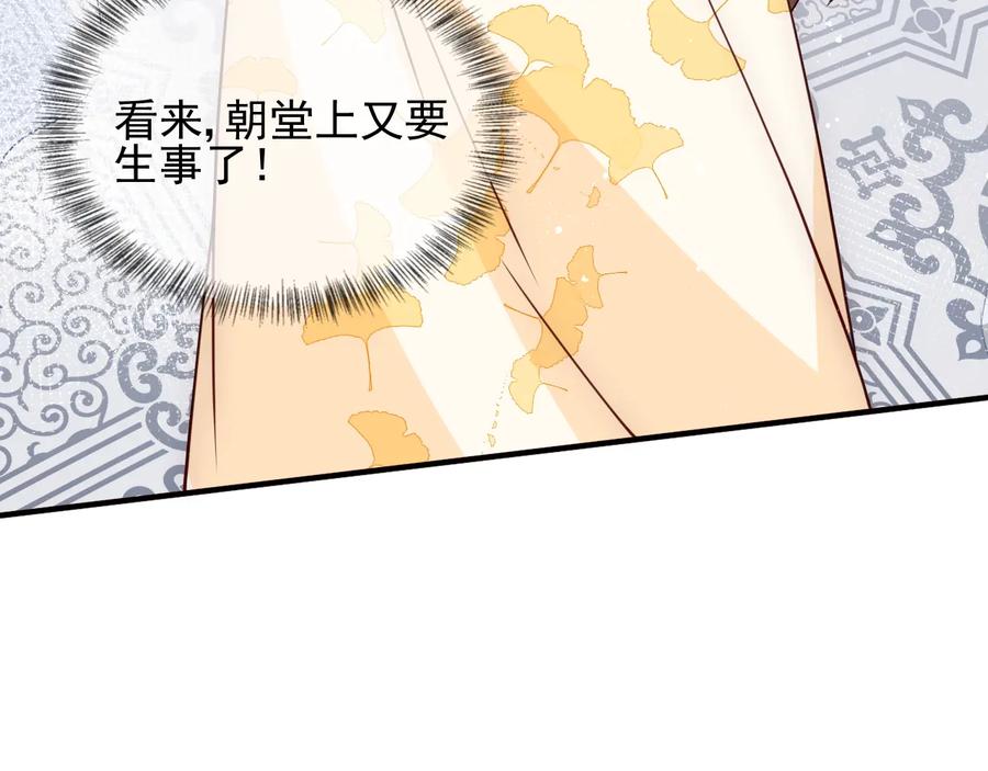 养敌为患 第88话 快点长大吧 第83页