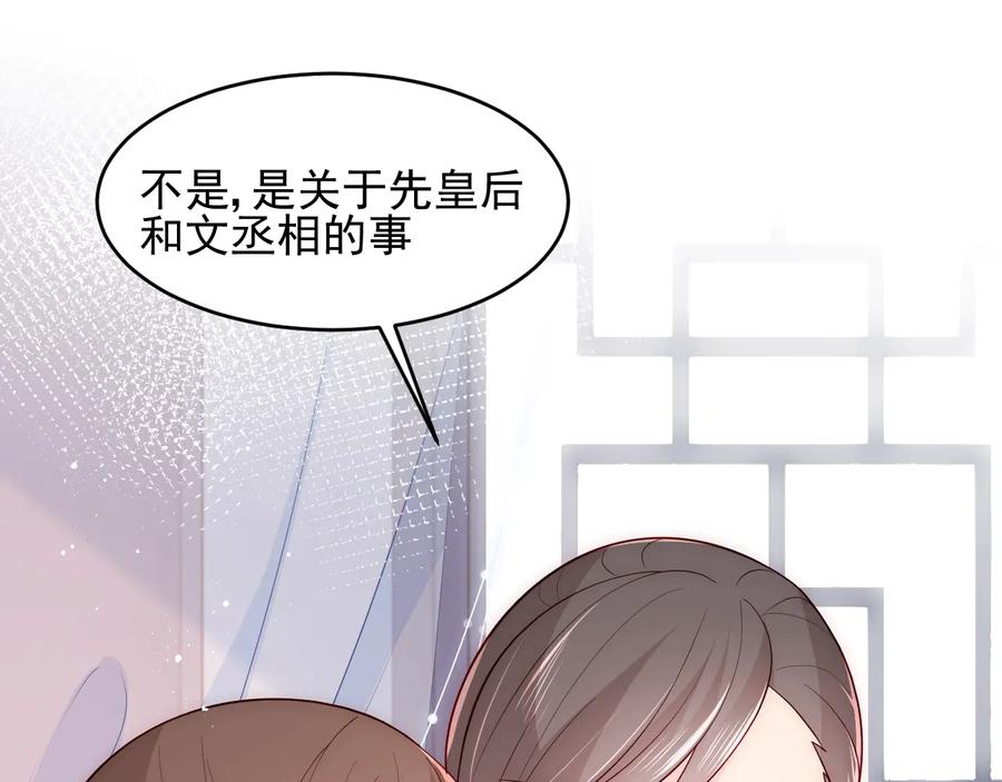 养敌为患 第88话 快点长大吧 第59页