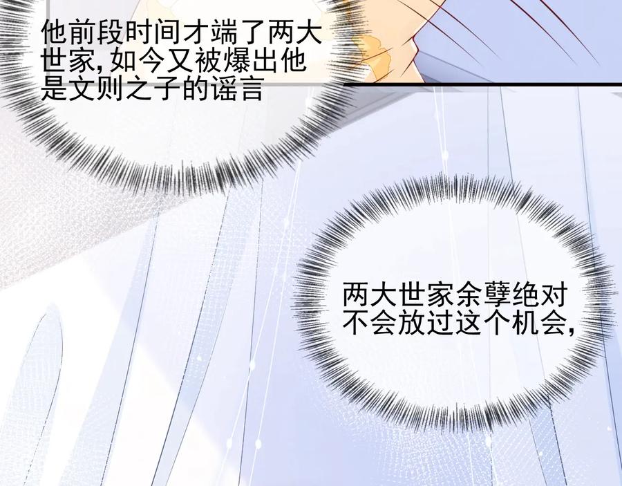 养敌为患 第88话 快点长大吧 第80页