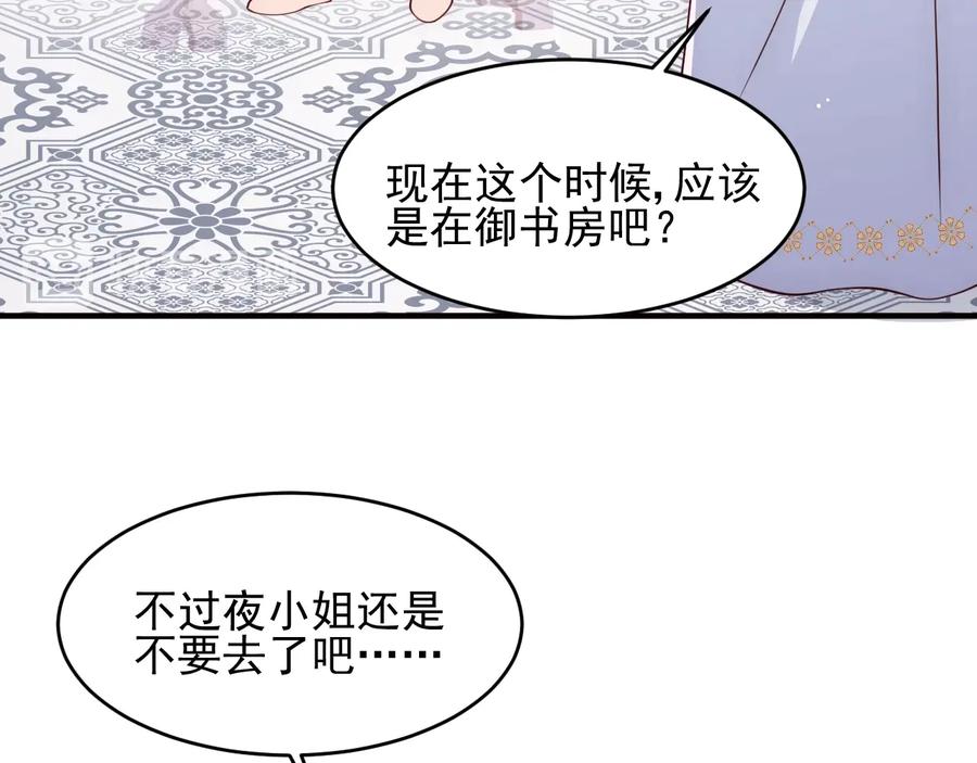 养敌为患 第88话 快点长大吧 第86页