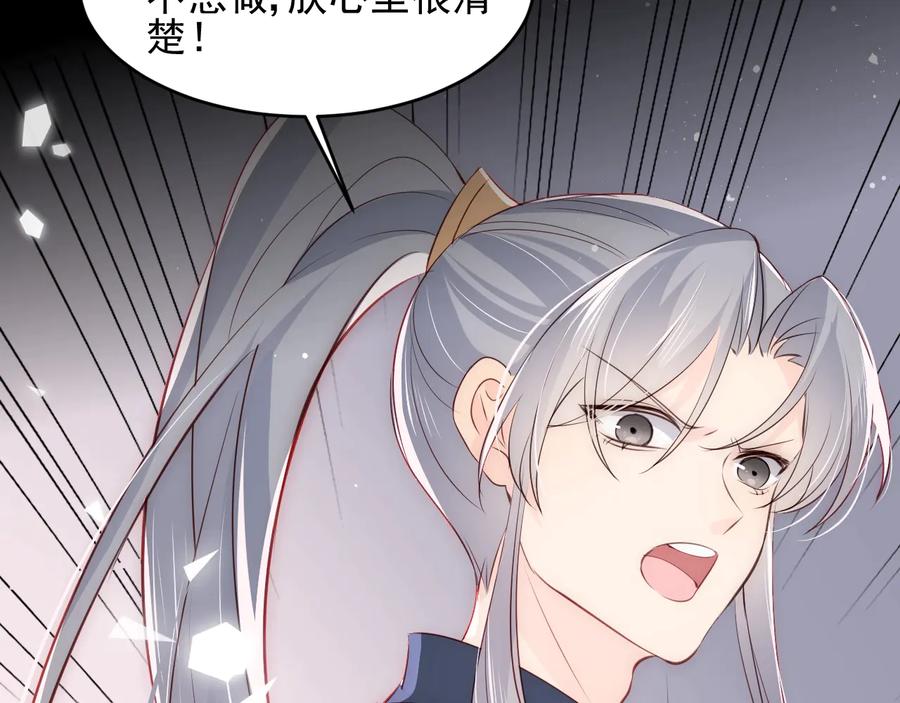 养敌为患 第88话 快点长大吧 第100页