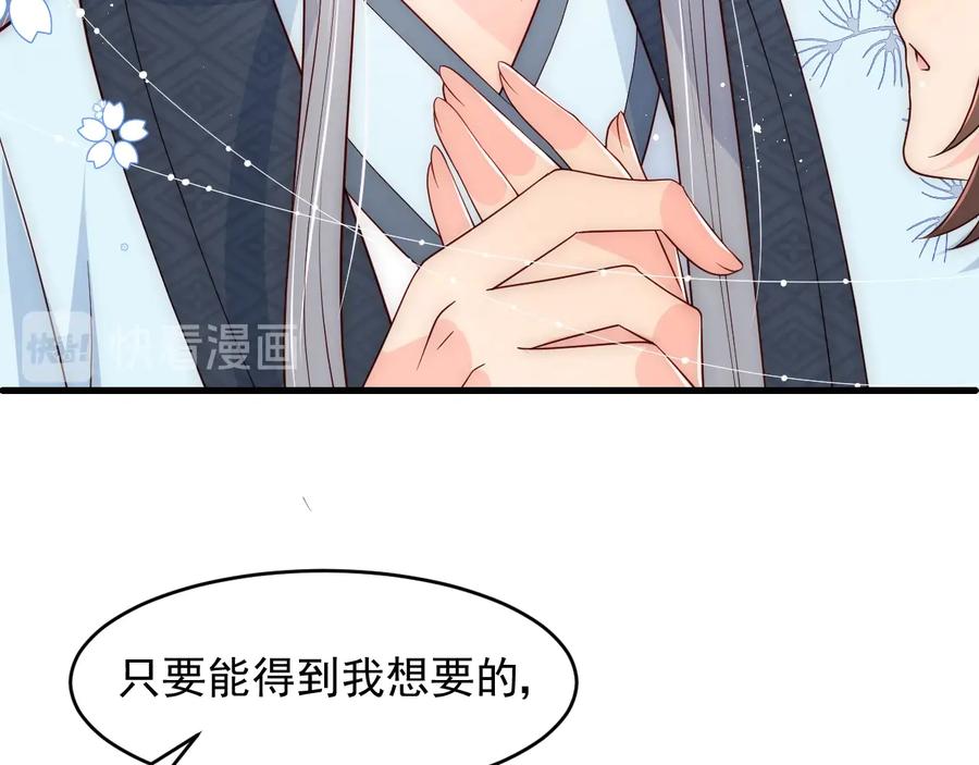 养敌为患 第88话 快点长大吧 第10页