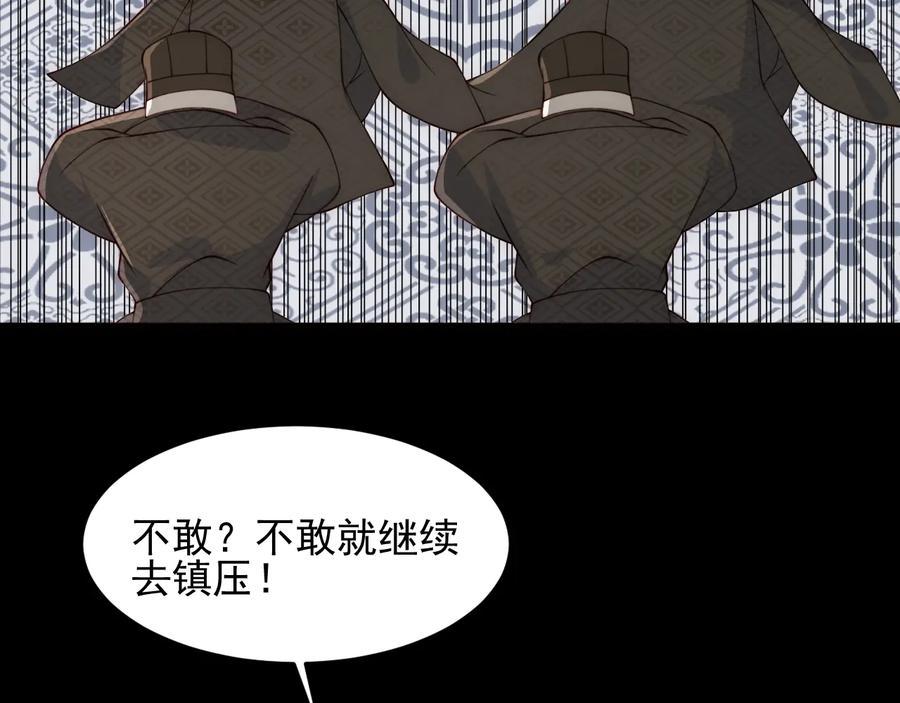 养敌为患 第88话 快点长大吧 第106页