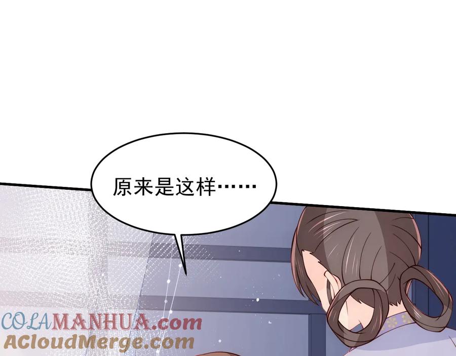 养敌为患 第88话 快点长大吧 第77页