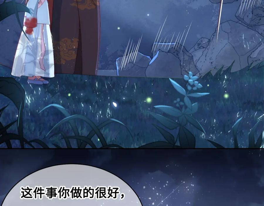 养敌为患 第8话 为她甘愿断舌 第94页
