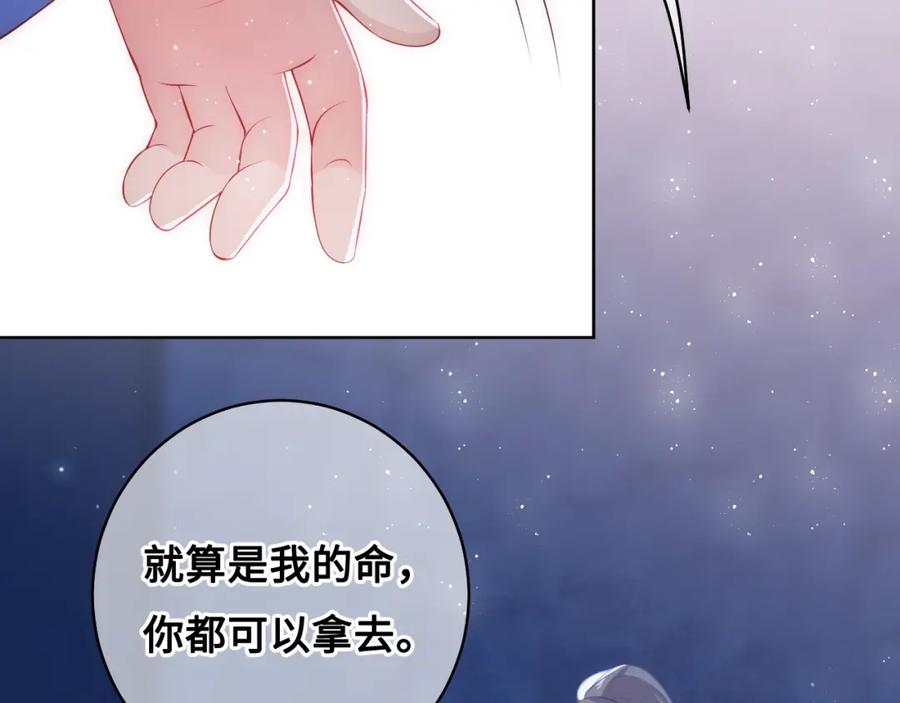 养敌为患 第8话 为她甘愿断舌 第39页