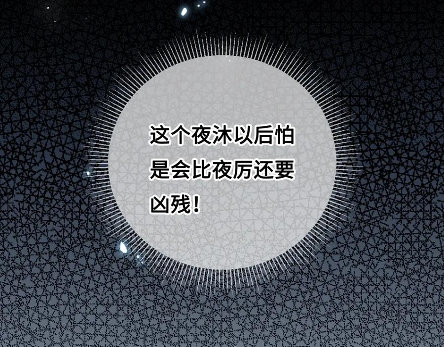 养敌为患 第8话 为她甘愿断舌 第67页