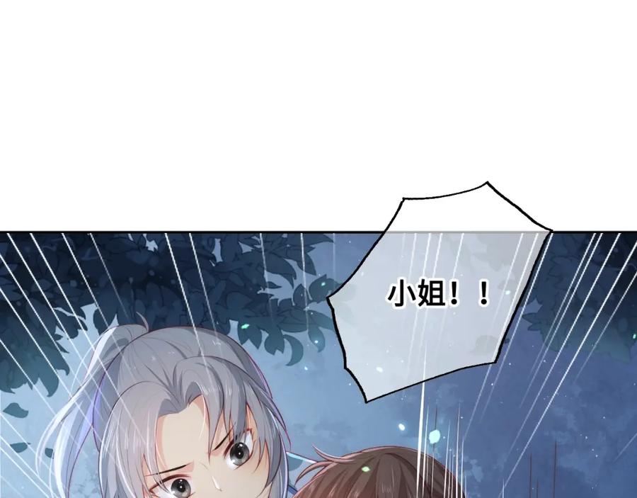 养敌为患 第8话 为她甘愿断舌 第108页